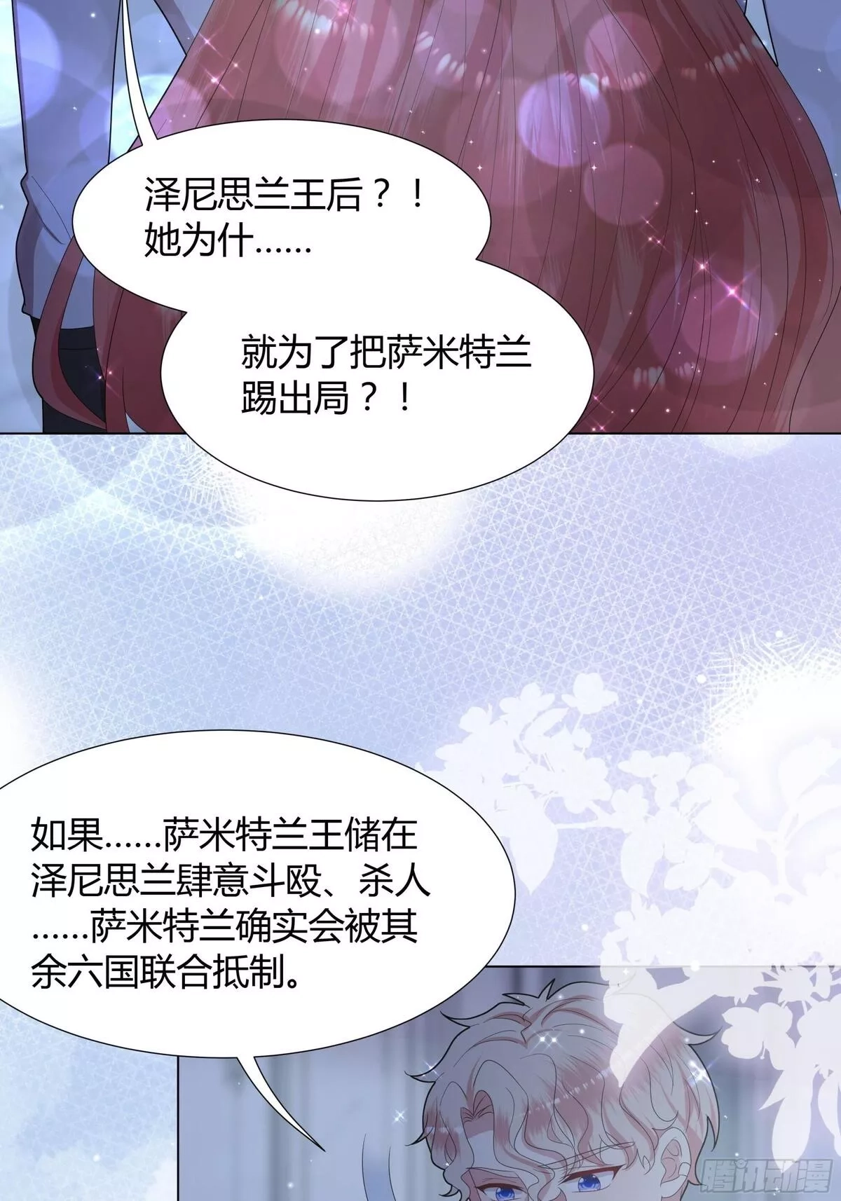 仇敌之子总是撩我怎么办？,35 行宫之旅,第11张